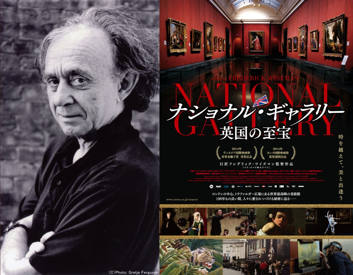巨匠フレデリック・ワイズマン監督 最新作『ナショナル・ギャラリー 英国の至宝』公開決定