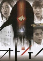 2006年公開のホラー映画『オトシモノ』ポスタービジュアル