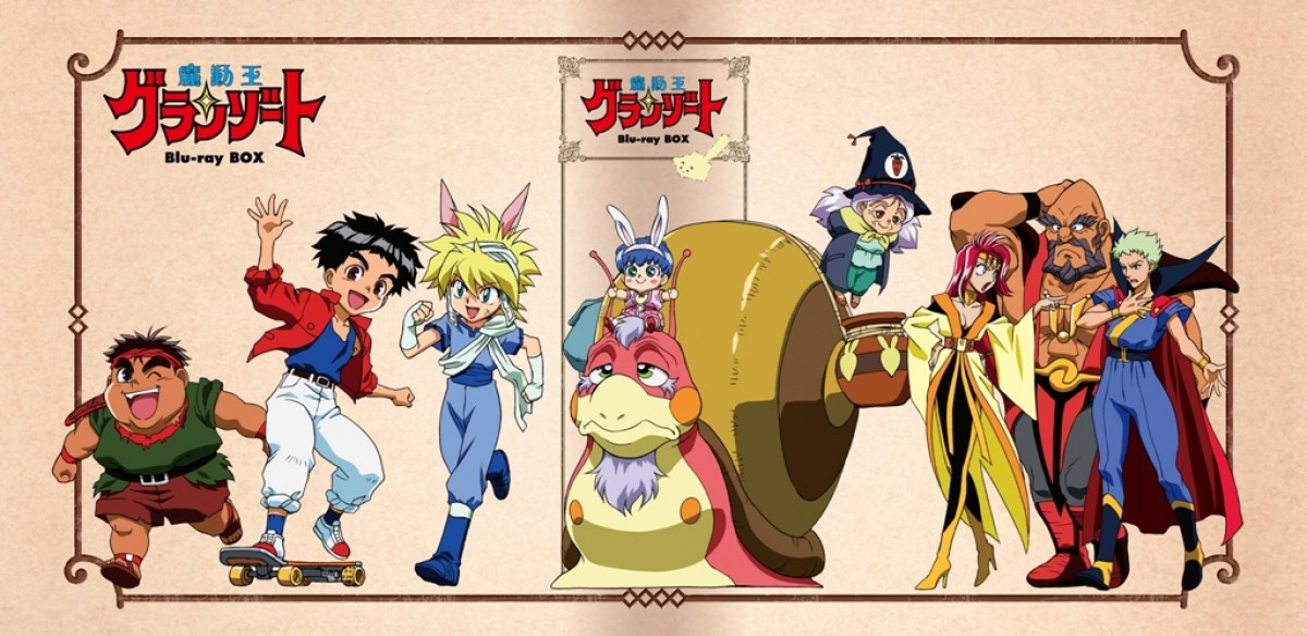 『魔動王グランゾート』BDボックス発売！　“ラビルーナ同窓会”も特典として収録