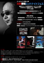ディカプリオやウォシャウスキーが熱狂！　『獣兵衛忍風帖』川尻善昭オールナイト開催