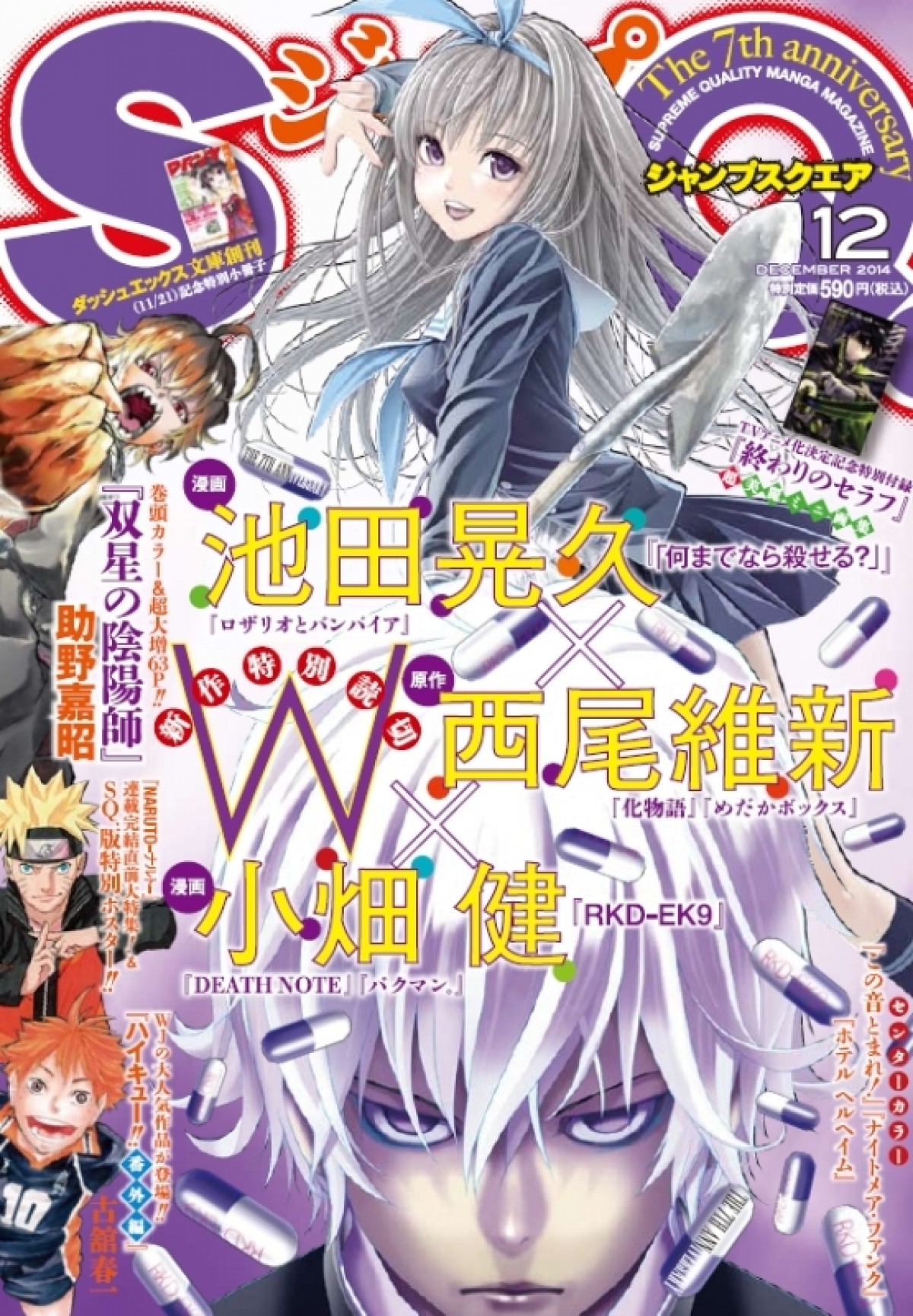 西尾維新、“9つ”の読切原作を執筆！　小畑健、中村光らが漫画化して連続掲載へ