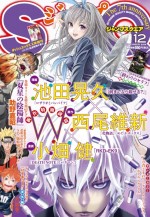 「ジャンプスクエア」12月号 表紙