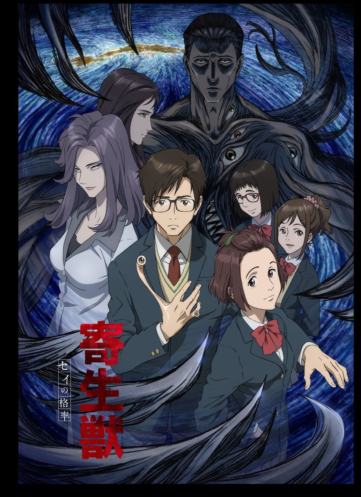 アニメ『寄生獣』石田彰、KENN、芹澤優ら人気声優の出演決定！