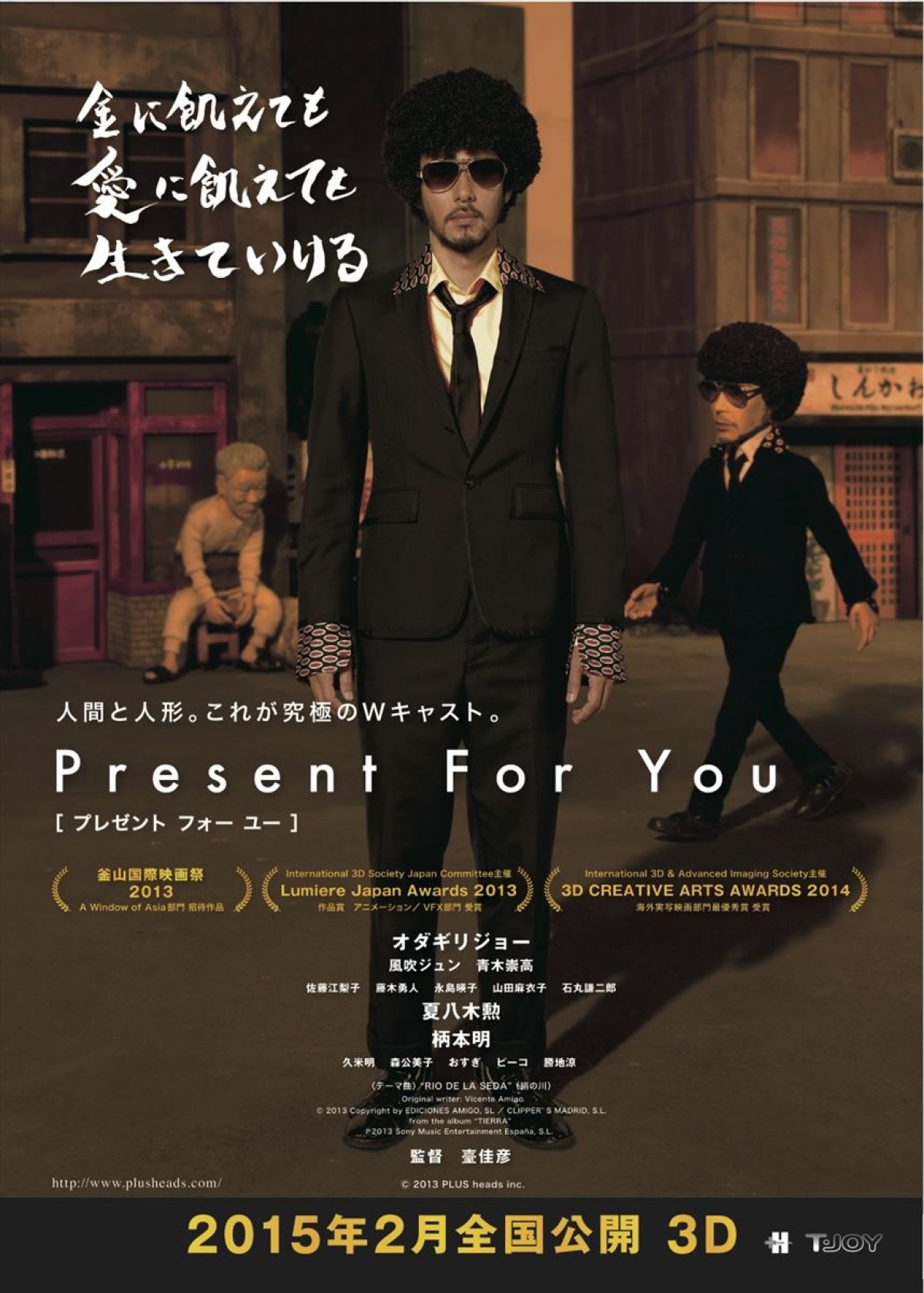 オダギリジョー主演映画『Present For You』2015年2月公開決定