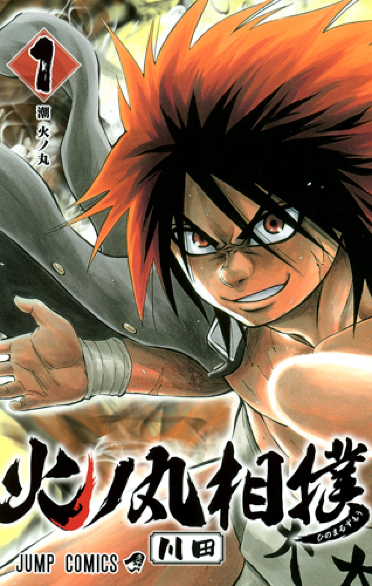 「週刊少年ジャンプ」創刊以来初、大相撲に懸賞！『火ノ丸相撲』が土俵を回る