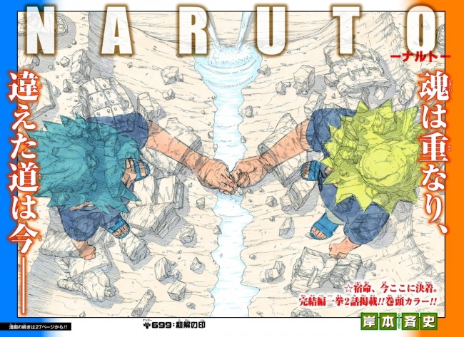 『NARUTO－ナルト－』堂々の完結！最終話はオールカラー