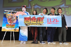 『西遊記～はじまりのはじまり～』公開記念イベントに登場したコウメ太夫、武田梨奈、オテンキ
