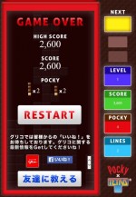 「SCORE」のほか、「POCKY」が表示