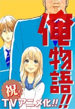 少女漫画の常識を打ち破る異色作『俺物語!!』、遂にテレビアニメ化