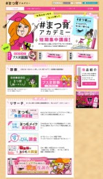 『♯まつ育アカデミー』