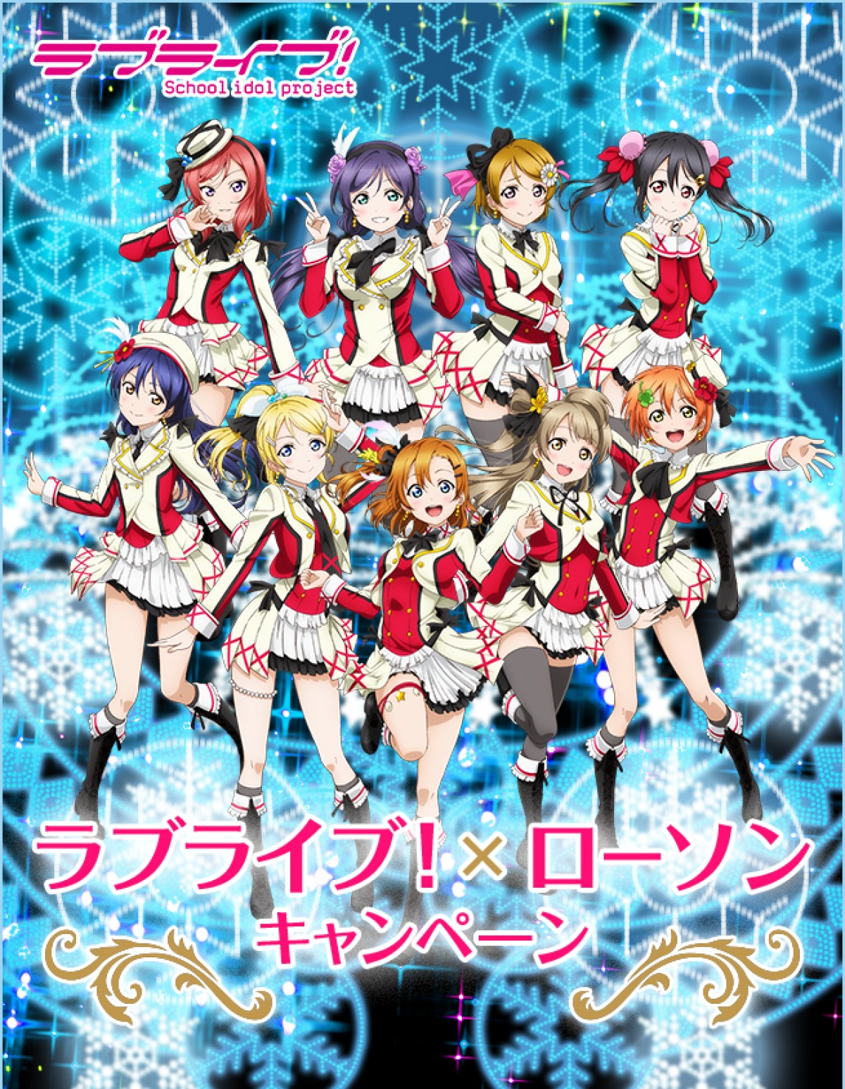 ラブライブ ローソンでキャンペーン実施 5th Anniversary 限定アイテムを展開 14年11月13日 アニメ コミック ニュース クランクイン