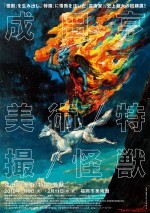 成田亨 回顧展チラシ「飯綱の三郎」