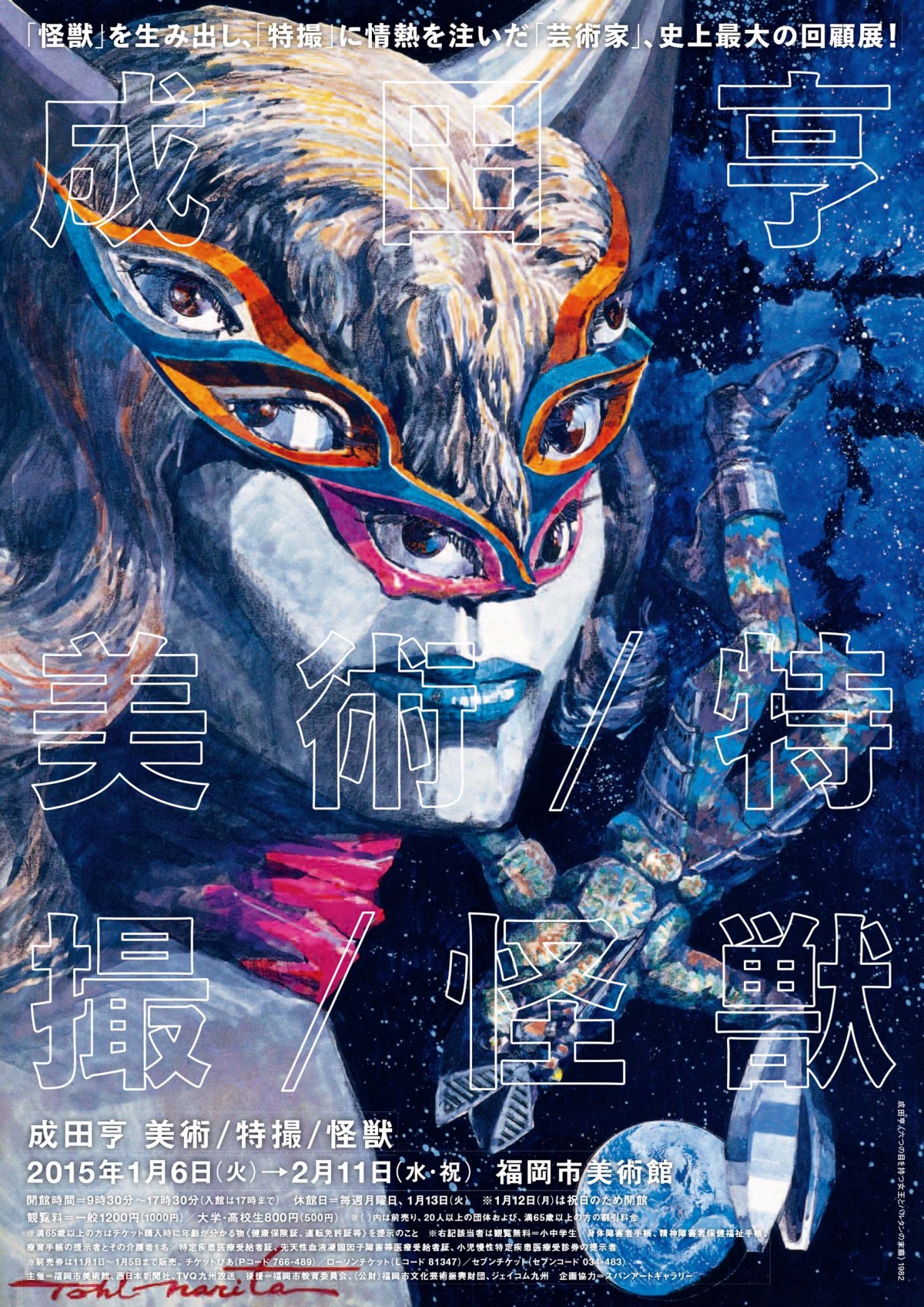 ウルトラマン