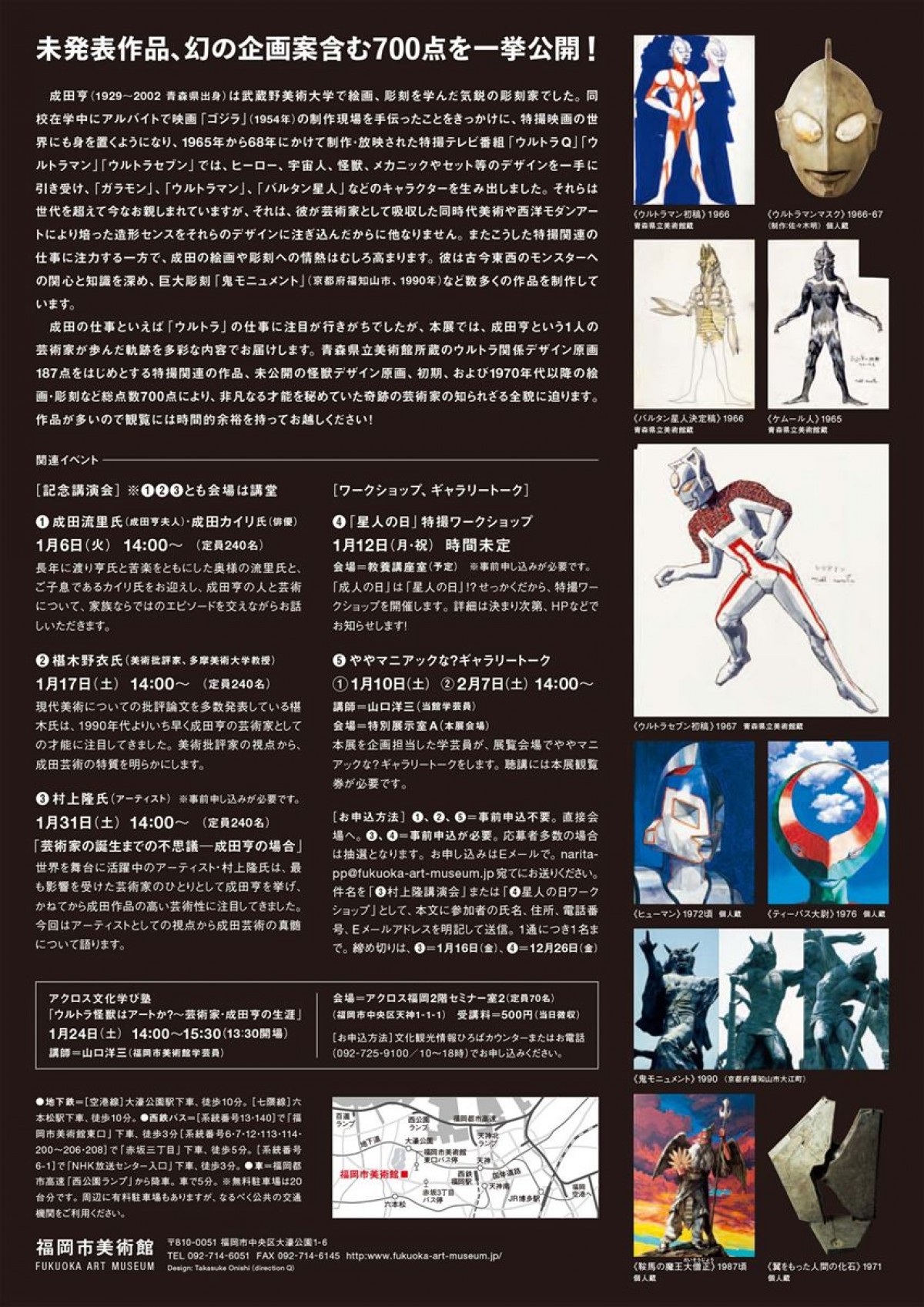 ウルトラマン生みの親・成田亨の回顧展開催　原画から美術作品まで700点一挙公開