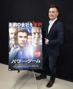 『パワー・ゲーム』　ロバート・ルケティック監督インタビュー