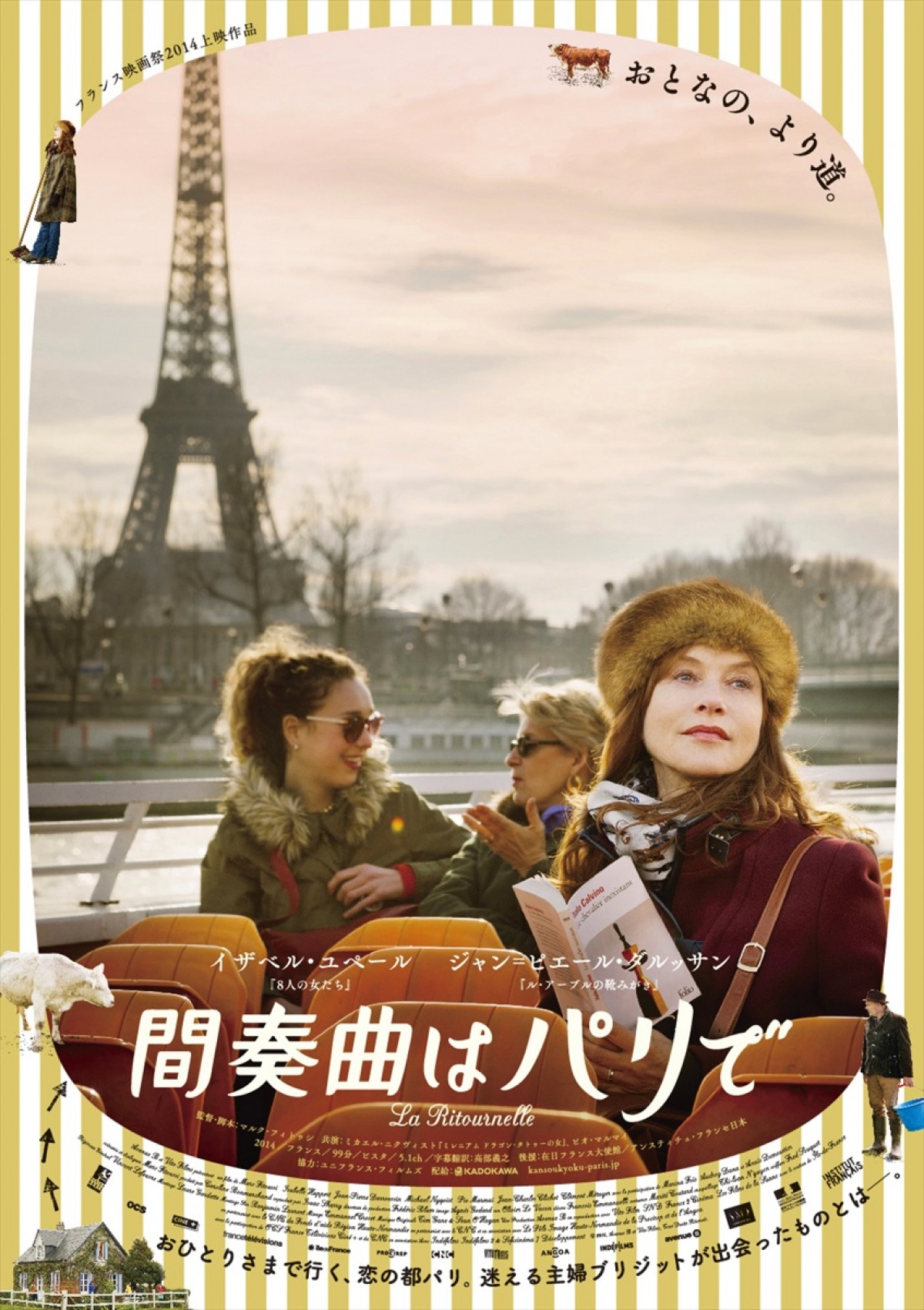 『間奏曲はパリで』 2015年4月4日よりYEBISU GARDEN CINEMA、角川シネマ有楽町ほか全国公開
