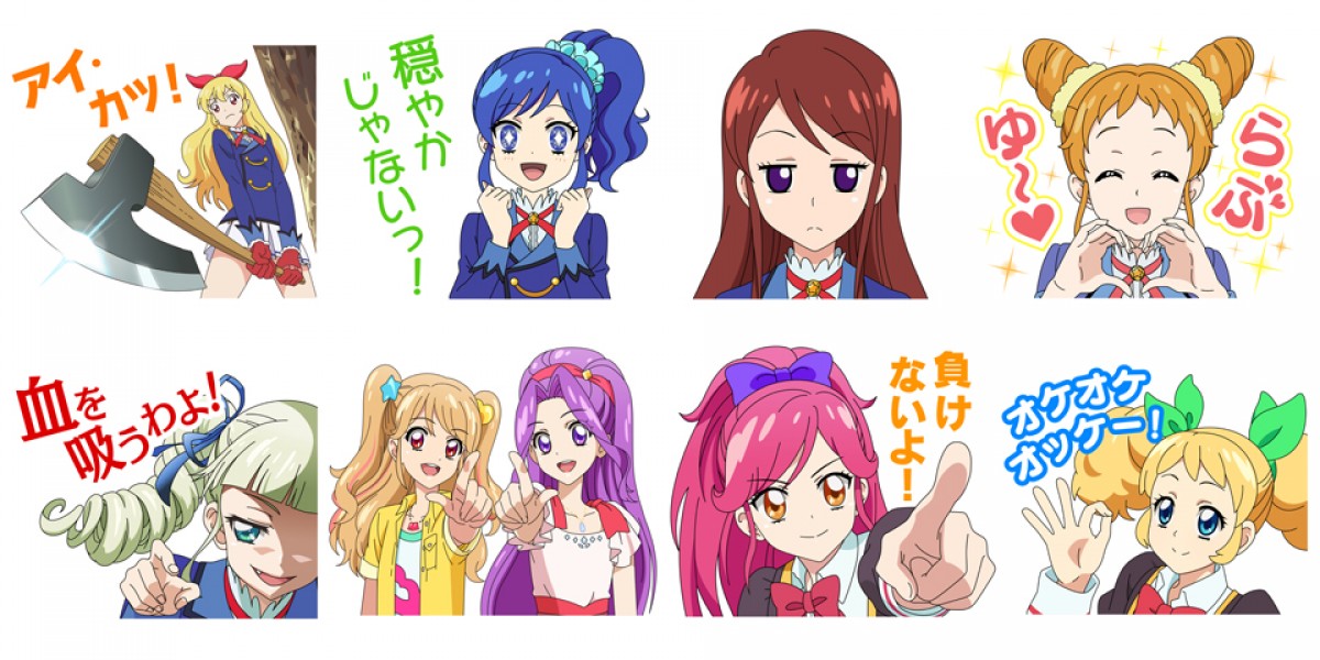 LINEスタンプ『アイカツ!』第1弾 現在好評発売中