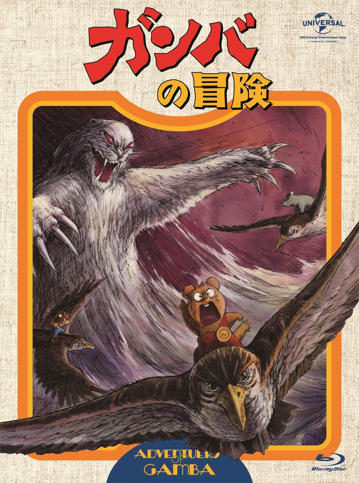 ネズミたちの冒険を描いた不朽の名作アニメ『ガンバの冒険』のブルーレイBOXが発売