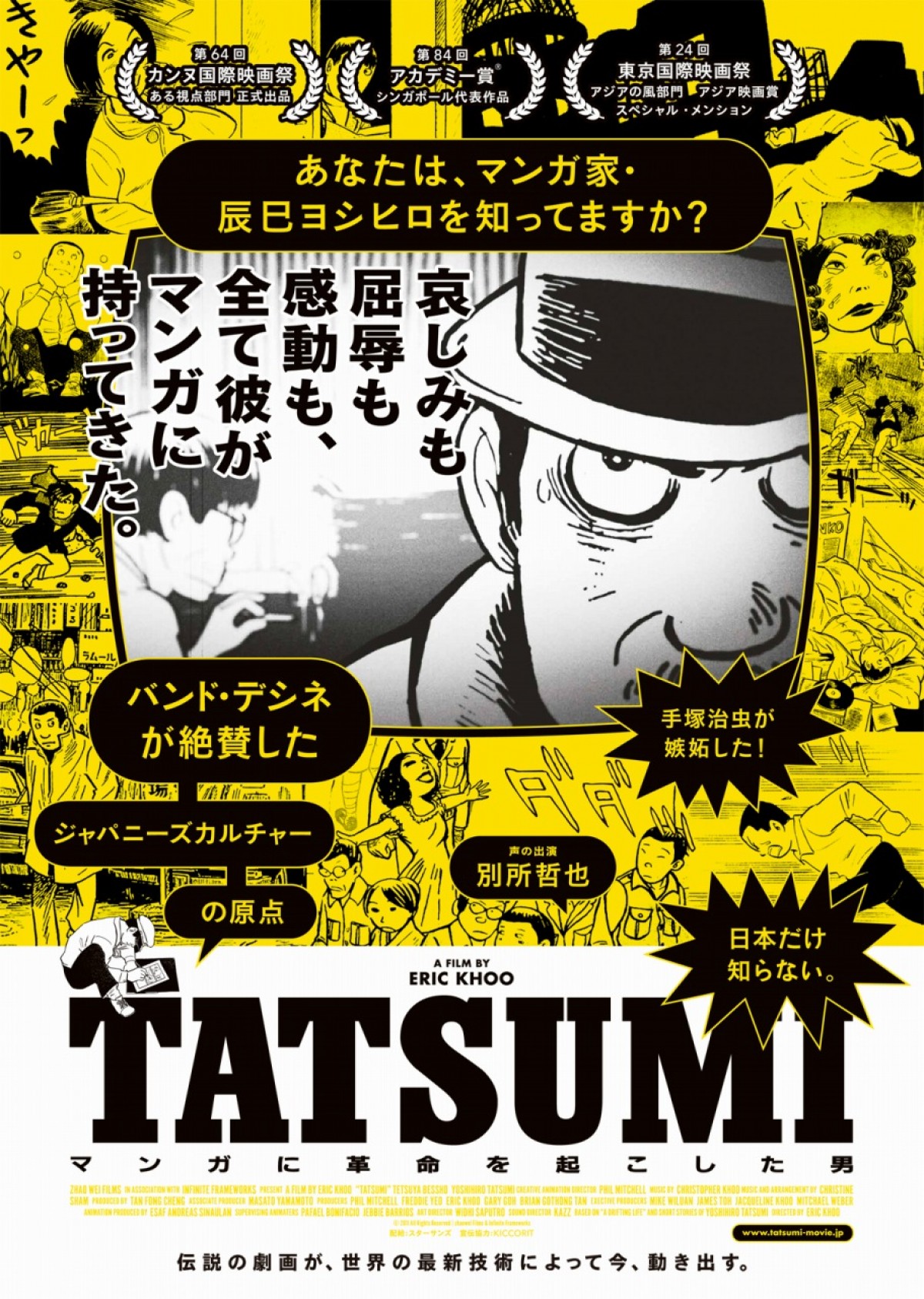 漫画映画『TATSUMI』大人向け過ぎてあわやR18＋に!? 人間の生々しさが賛否