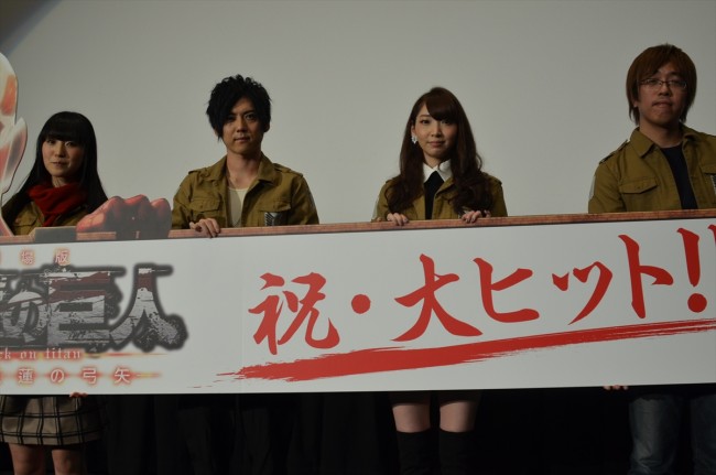 『劇場版「進撃の巨人」前編～紅蓮の弓矢～』初日舞台挨拶