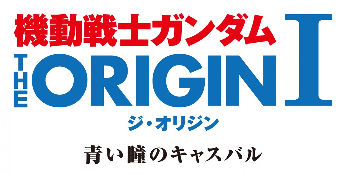 『ガンダム』最新シリーズ、世界同時展開決定！ シャアの過去が世界へ