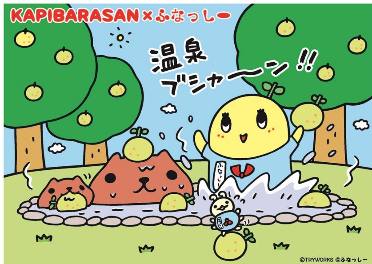 ふなっしー、カピバラさんとコラボ　「巨大コロッケと共演うれしいなっしー！」