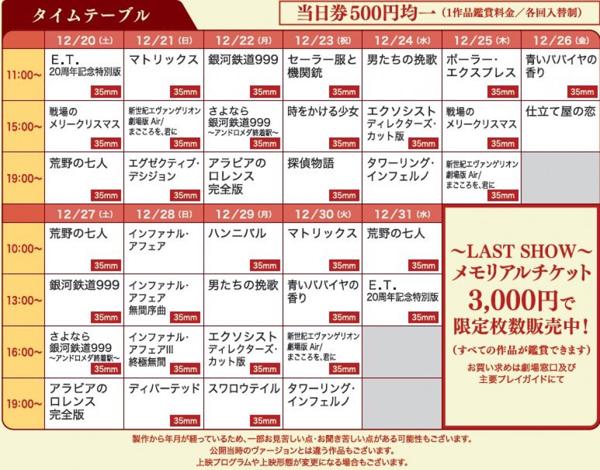 閉館間近「新宿ミラノ座」3000円で最大24作品が鑑賞可能、大ヒット作品を再上映