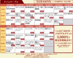 「新宿ミラノ座より愛をこめて～LAST SHOW～」12月20日～31日に開催