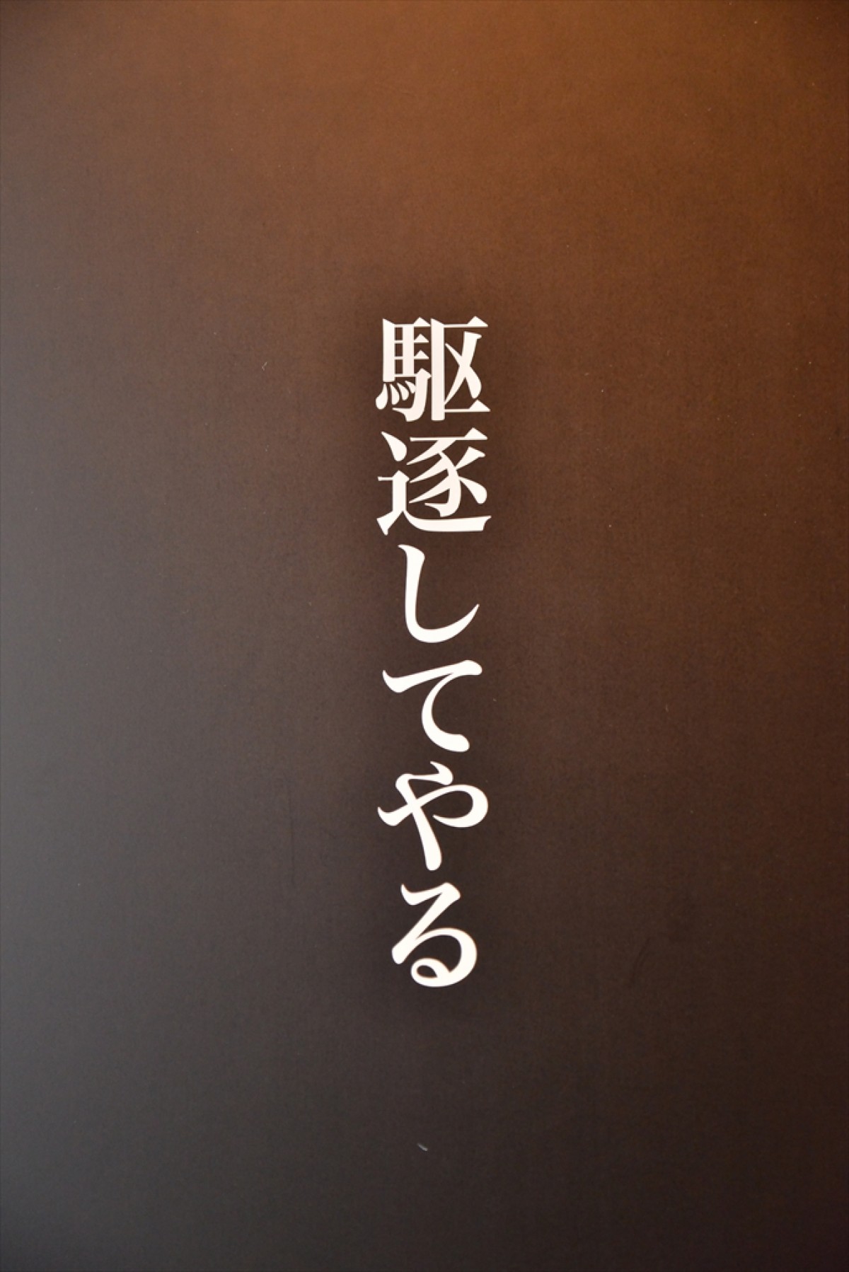 「進撃の巨人展」マンガ未発表の新キャラ生原画も展示！ 一足早く行ってきた