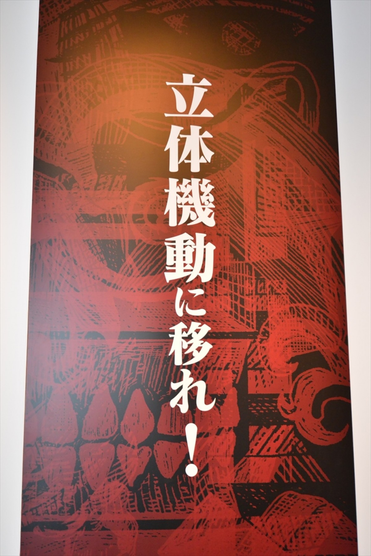 「進撃の巨人展」マンガ未発表の新キャラ生原画も展示！ 一足早く行ってきた