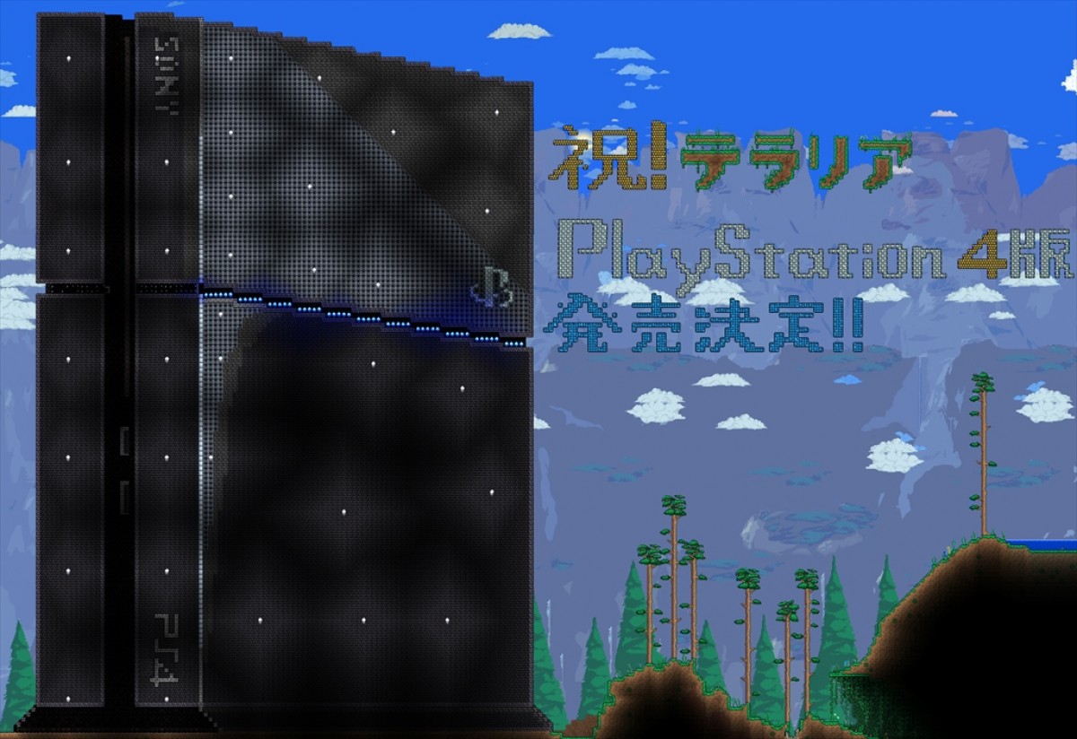 ものづくりゲーム『テラリア』PS4に進出！　データ引継ぎ・Share機能で共有可能