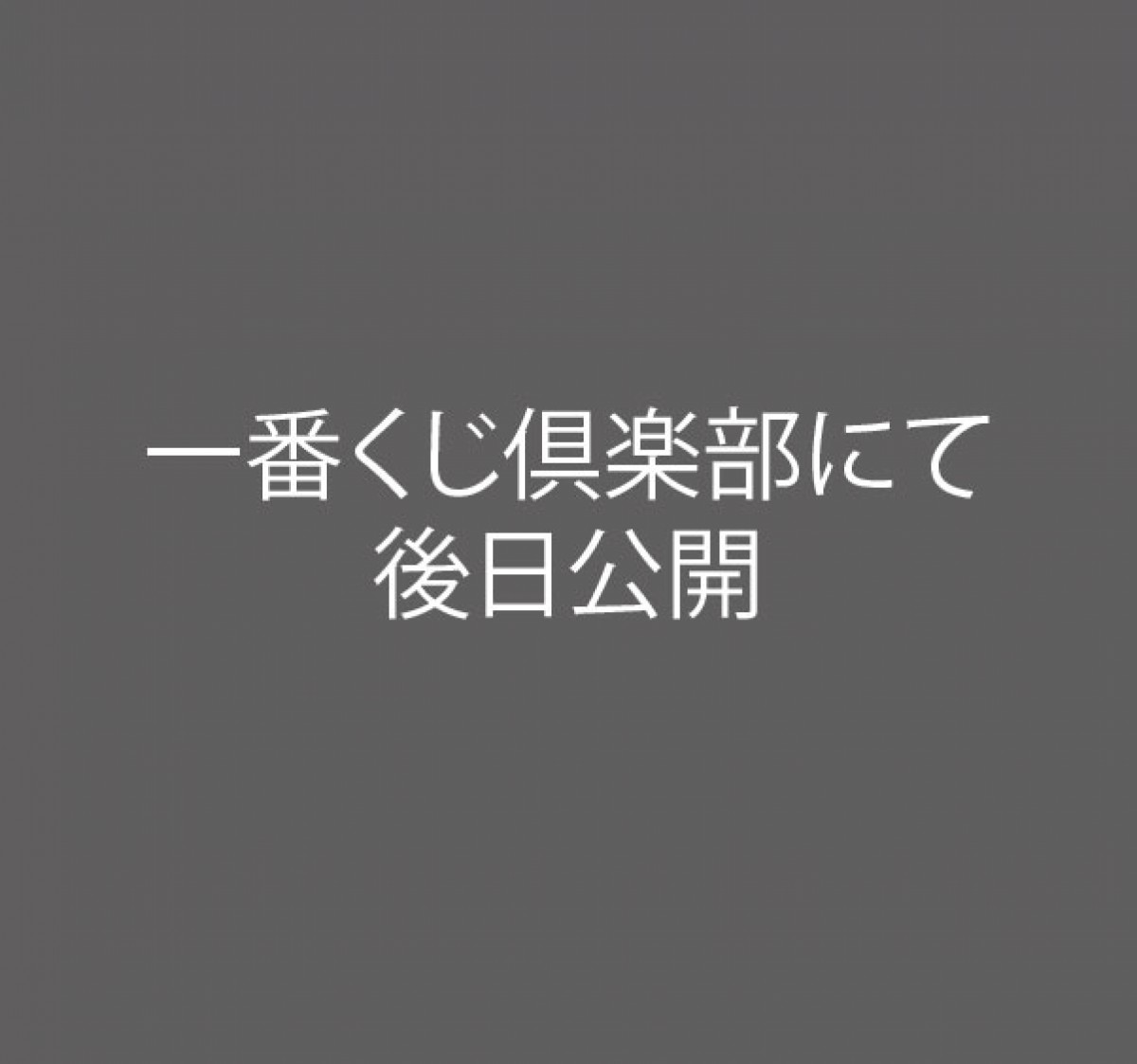 ＜フォト特集＞映画『妖怪ウォッチ』一番くじ！実物大ジバニャンクッションも登場