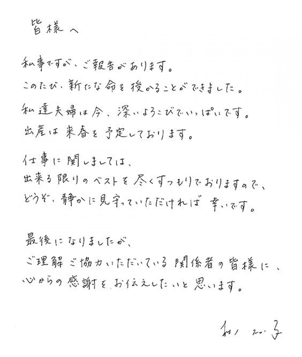 松たか子、第一子を妊娠！　出産は来春予定