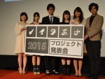 「ノイタミナプロジェクト発表会2015」に登壇した声優陣