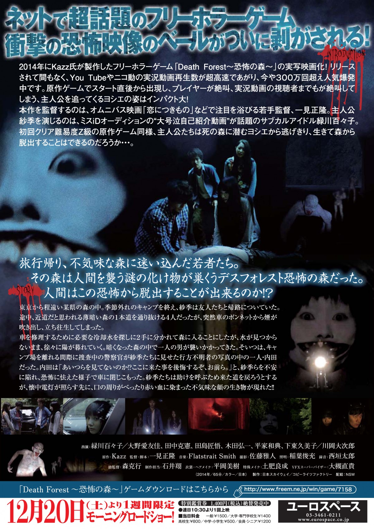 「青鬼」の次は「ヨシエ」　ホラーゲーム『DEATH FOREST 恐怖の森』実写映画化
