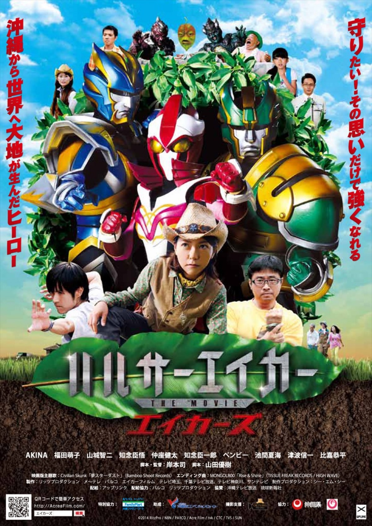 『琉神マブヤー』スタッフ再集結！　沖縄生まれの特撮エコヒーロー、遂に映画公開