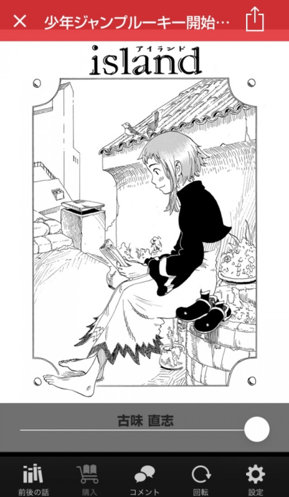 尾田栄一郎らの新人時代作品を無料公開へ！「少年ジャンプルーキー」プレオープン