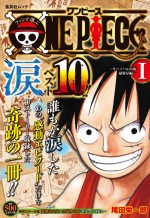 『ONE PIECE』“ビビとの別れ”や“エースの最期”など感動シーンのみが集結！