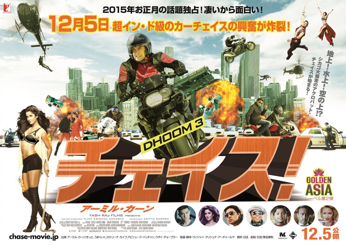 往年の東宝東和印復活！ 映画『チェイス！』昭和の一大娯楽
