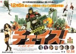 往年の東宝東和のポスターを踏襲した映画『チェイス！』のポスタービジュアル
