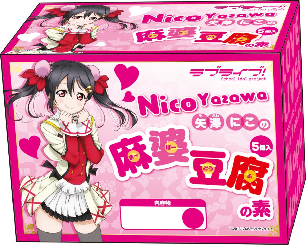 ＜フォト特集＞「ラブライブ！×ローソン」　描き下ろしグッズや花陽の黄金米も登場
