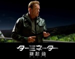 『ターミネーター』最新作、来夏公開決定！　シュワちゃん12年ぶりに「I’ll be back」