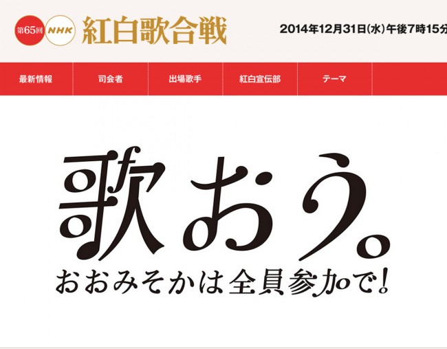 紅白歌合戦 櫻井翔 V6岡田 薬師丸 木更津キャッツアイ 再共演に 夢みたい 14年12月2日 エンタメ ニュース クランクイン