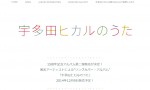 スタジオカラー『エヴァ』新カット含む、宇多田ヒカル「Beautiful World」PV制作！