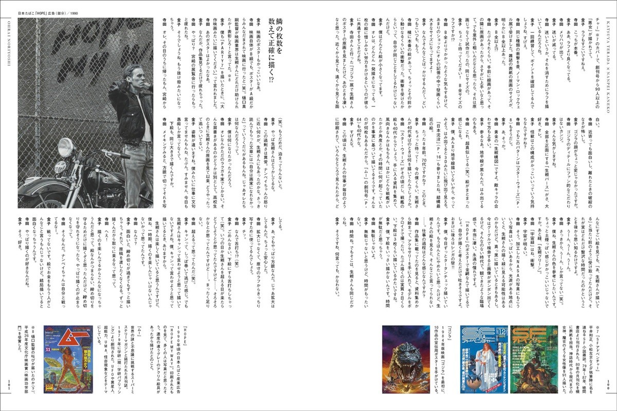 生頼範義、代表作を集めたイラスト集発売！　寺田克也＆金子ナンペイの対談も収録