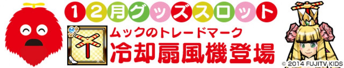 『ケリ姫スイーツ』×ガチャピン・ムックがコラボ！ 限定ドレスが秀逸過ぎる