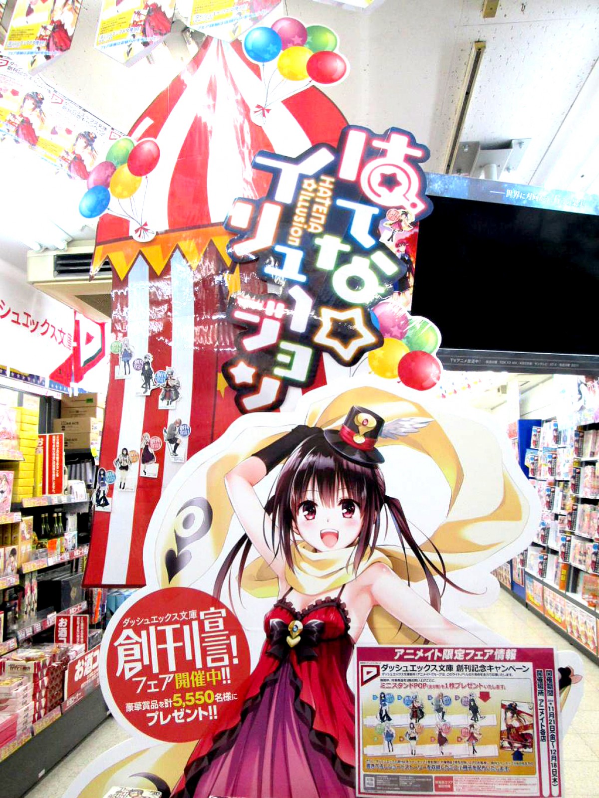アニメイトでは、新ライトノーベル「ダッシュエックス文庫」を強力PUSH!