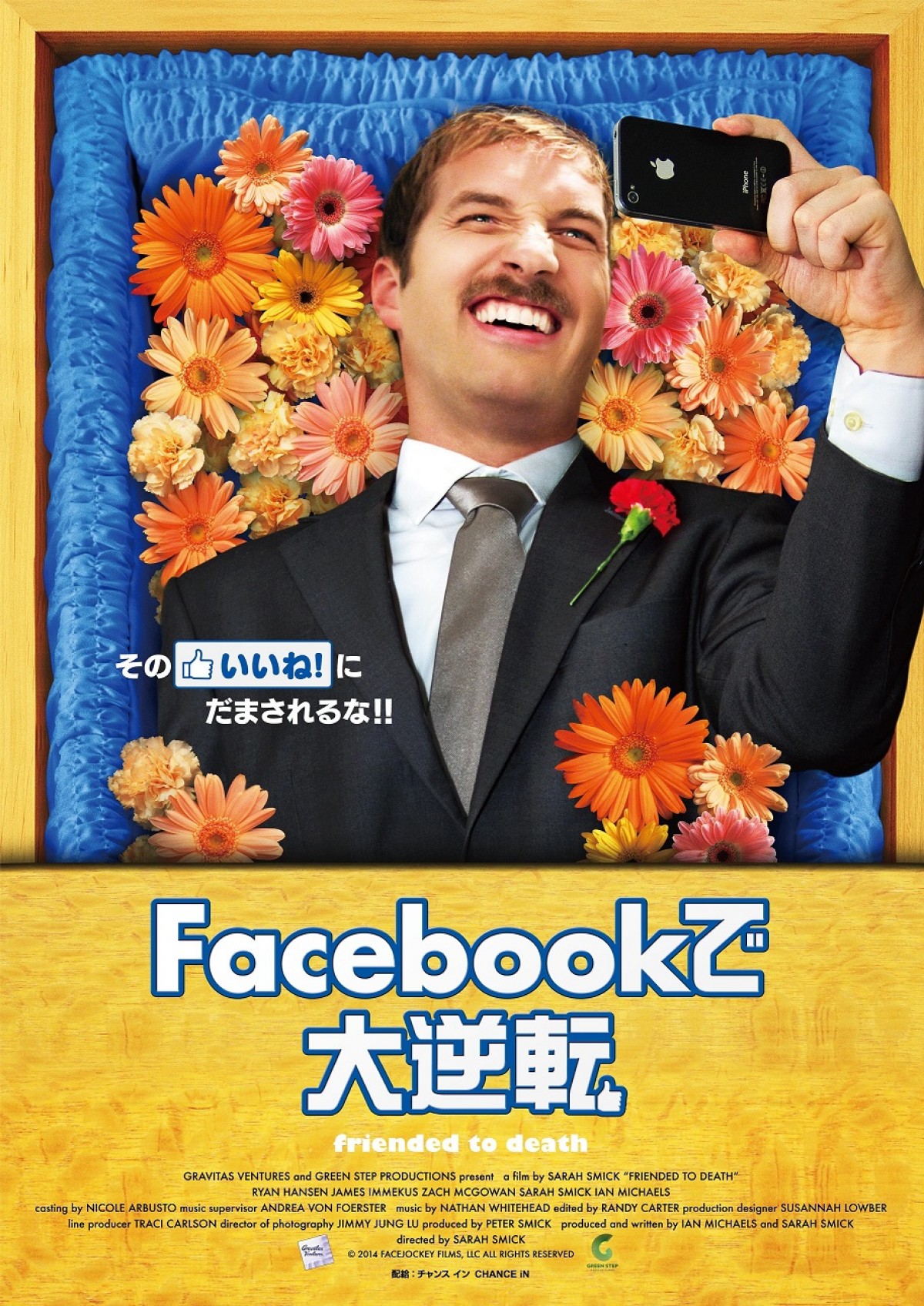 「本当の友達はいますか？」 SNS疲れを描いた笑撃作『Facebookで大逆転』公開決定
