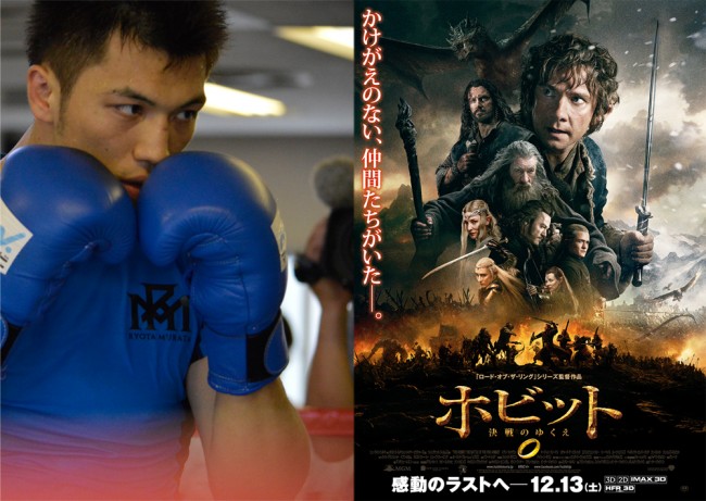 12月30日、プロ6戦目に挑む村田諒太選手