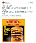 「絶品タワーチーズバーガー」　12月10日に限定販売！